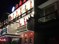 -江南婆婆(车墩店)