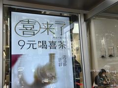 -喜茶(广州滨江宏岸店)