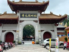 -福州开元寺