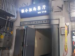 门面-IFIF 如果花園(宽厚里店)