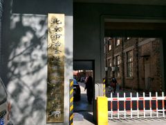 -Tian品