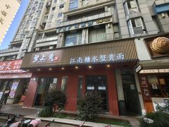 -蟹上黄·蟹黄面·江南糖水(人民广场店)