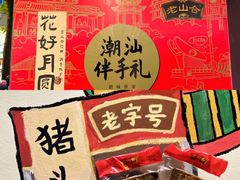 -非遗·老山合·潮汕特产猪头粽(龙眼南店)