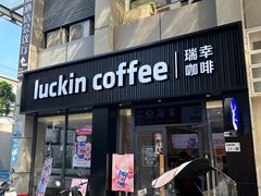 -瑞幸咖啡(壹航城店)