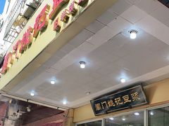 -阊门姚记豆浆(旧学前直营店)