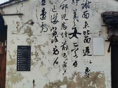 -绍兴书圣故里景区