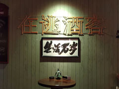 -后院儿·精酿·塔罗Happy Bar