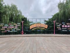 -成都欢乐谷