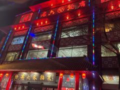 -老六杀猪菜(进乡街店)