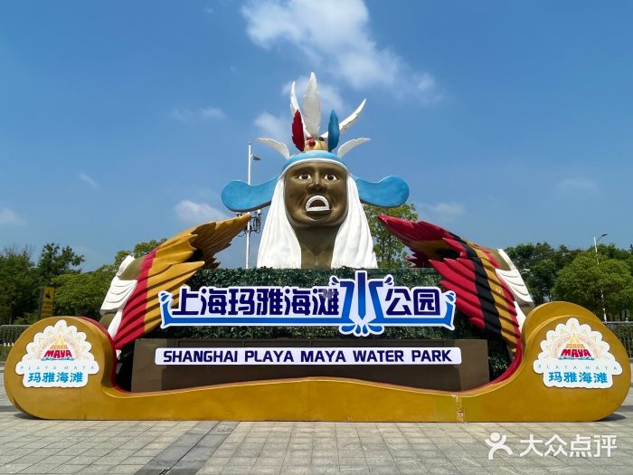 上海玛雅海滩水公园玛雅西门图片