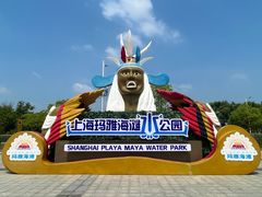 玛雅西门-上海玛雅海滩水公园