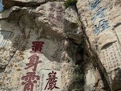 -泰山风景名胜区