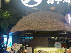 -大头椰·椰子鸡火锅(南宁万象城店)