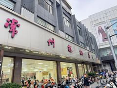 -常州糕团店(北大街新世纪商城店)