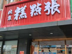 -中粮·祥云小镇
