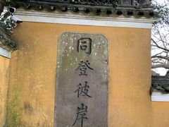 -普陀山风景区-佛顶山