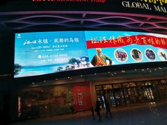 -乐天百货(环球中心店)