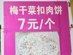 -梅干菜扣肉饼(钱局店)