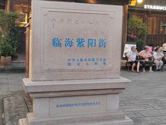 -台州府城(江南长城)