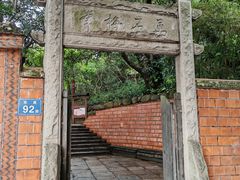 -草庵摩尼教遗址公园