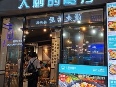 门面-大厨的餐厅(曾厝垵总店)