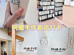 -阿嬷手作(上海万象城店)