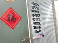 -足护氏采耳修脚(七克拉店)