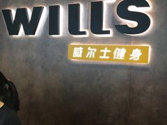 -威尔仕健身·游泳(KING88店)