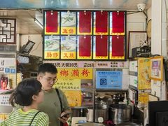 -三鄉濑粉·铭珠粥粉