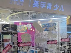 -英孚教育青少儿(高新公园茂中心)