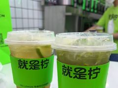 -Yes Lemon就是柠·手打柠檬茶(油坊桥店)
