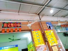 门面-周记蟹仔粉(侨港风情街店)