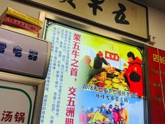 -五牛头