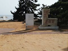 -老虎石海上公园