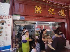-洪记凉米线(新兴路店)