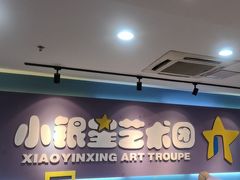 -小银星艺术团(山西路校区)