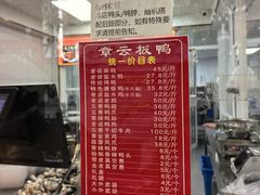 -章云板鸭(总店)