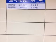 -广州壹马服装广场