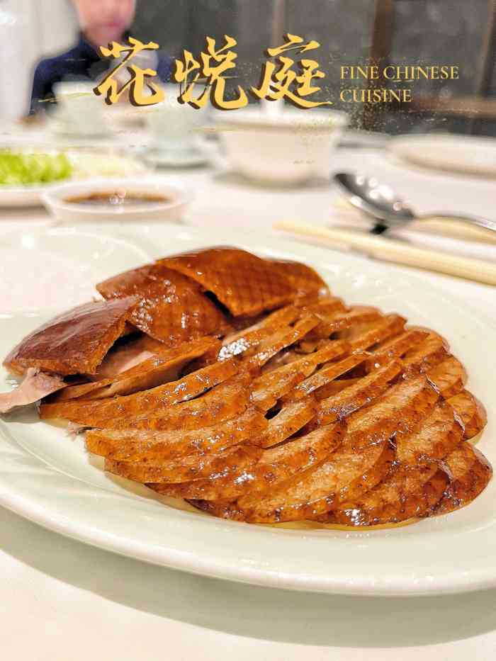 花悦庭·果木烤鸭(平安金融中心店)-"【松露酱煎酿百花脆瓜】这是我