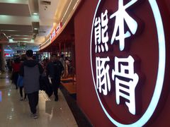 -永旺梦乐城国际商城(北清路店)
