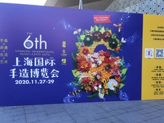 -东浩兰生上海世博展览馆