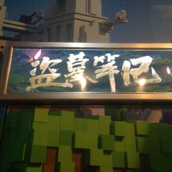 点击看大图 -南京万达乐园