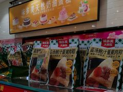 -味多美蛋糕(西安门店)