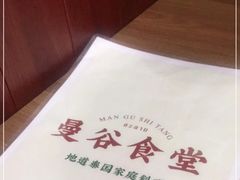 -曼谷食堂·泰国家庭料理(丹桂路店)