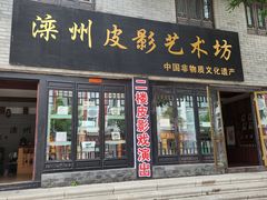 -滦州古城