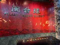 -中国闽台缘博物馆