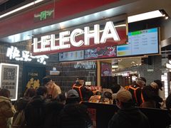 -LELECHA乐乐茶(王府井喜悦店)