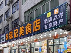 -锐记美食店·现捞海鲜(闸坡店)