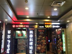 门面-包装马车·韩国料理·포장마차