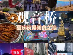 -观音桥步行街